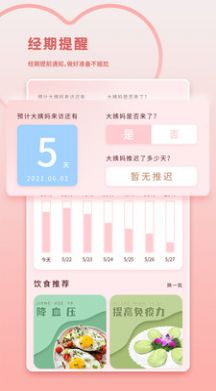 經(jīng)期記錄app最新版截圖3