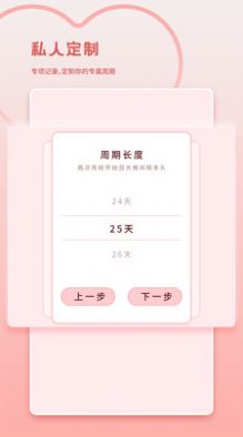 經(jīng)期記錄app最新版截圖1