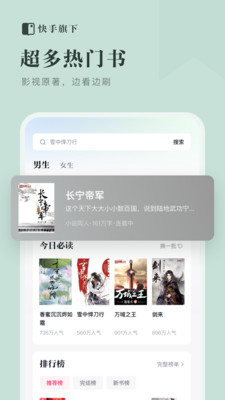 快手免費(fèi)小說APP版截圖1