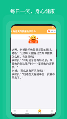 財運天氣預(yù)報助手APP最新版截圖1