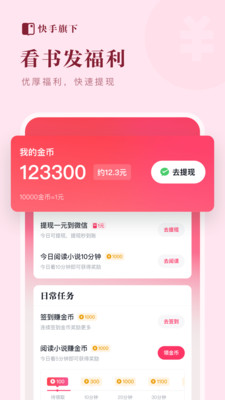 快手免費(fèi)小說APP版截圖3