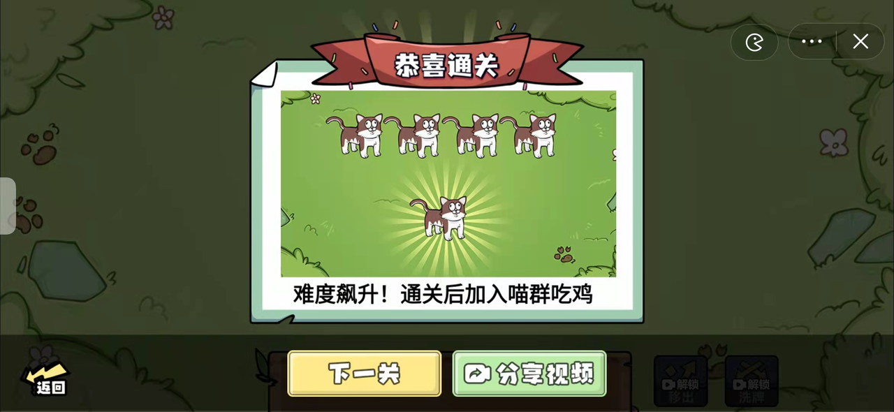 喵牌吃雞游戲安卓版截圖2