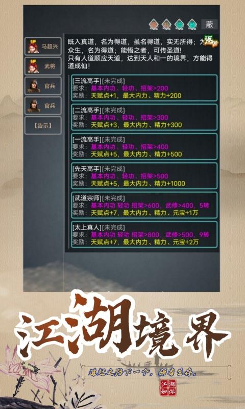 武擬江湖游戲最新版截圖3