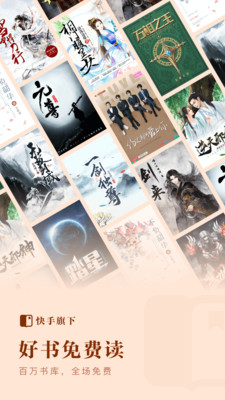 快手免費(fèi)小說APP版截圖4