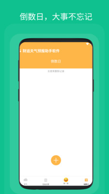 財運天氣預(yù)報助手APP最新版截圖4