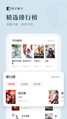 快手免費(fèi)小說APP版截圖2