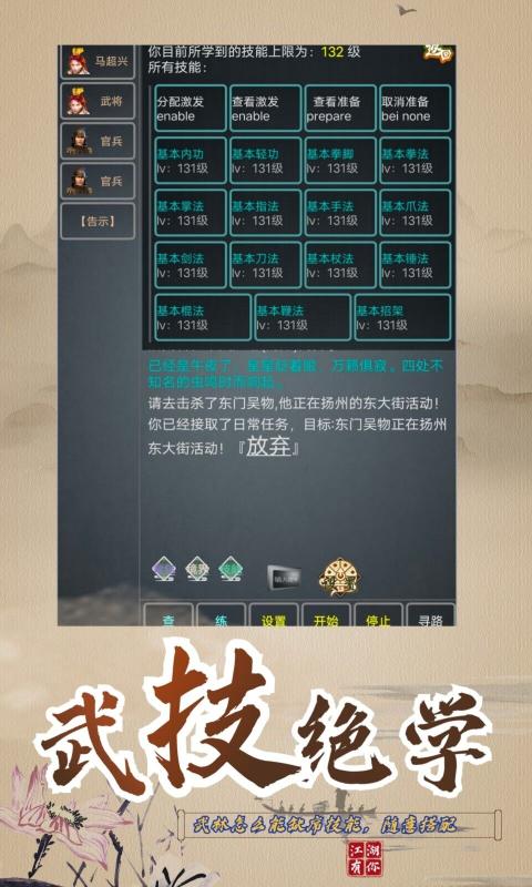 武擬江湖游戲最新版截圖1