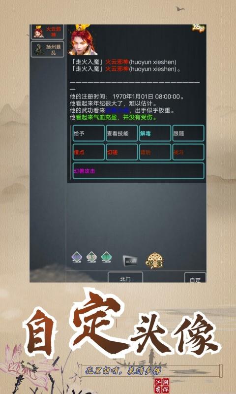 武擬江湖游戲最新版截圖4