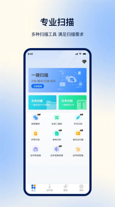 一鍵掃描識(shí)別APP最新版截圖2
