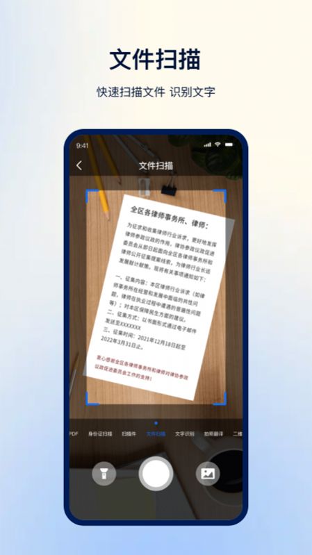一鍵掃描識(shí)別APP最新版截圖3