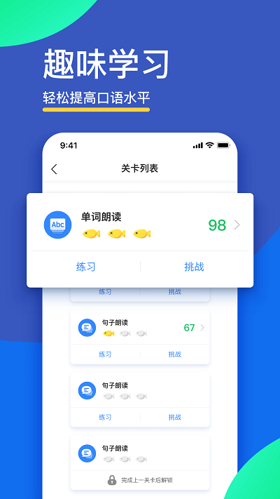 fif口语训练学生版app最新版截图1: