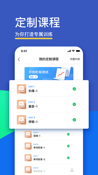 fif口语训练学生版app最新版截图3: