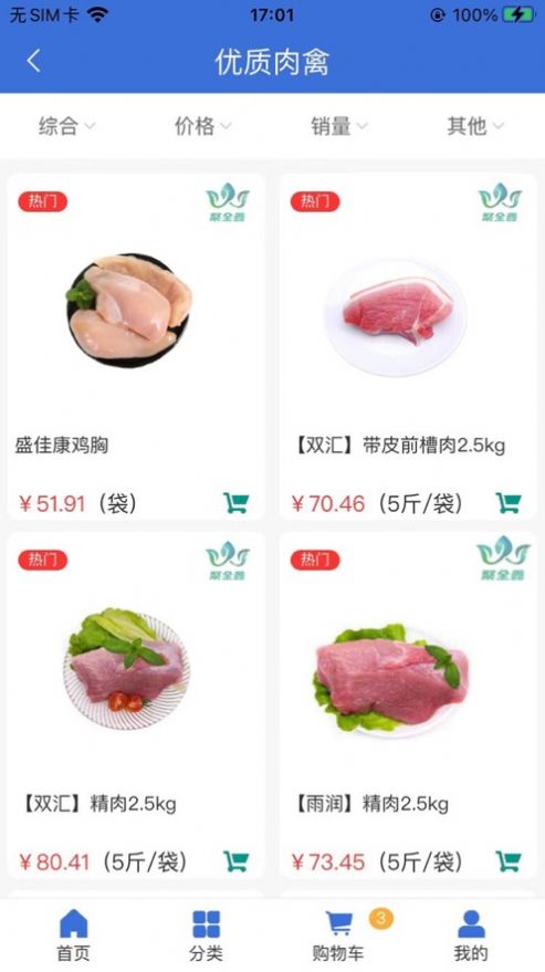 聚商聯(lián)采生鮮商城APP手機(jī)版截圖1