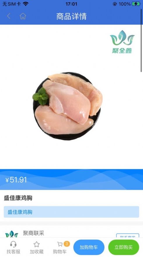 聚商聯(lián)采生鮮商城APP手機(jī)版截圖2