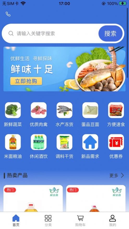 聚商聯(lián)采生鮮商城APP手機(jī)版截圖3