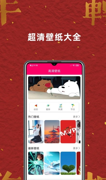 壁紙桌面大全app安卓版截圖3