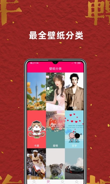 壁紙桌面大全app安卓版截圖1