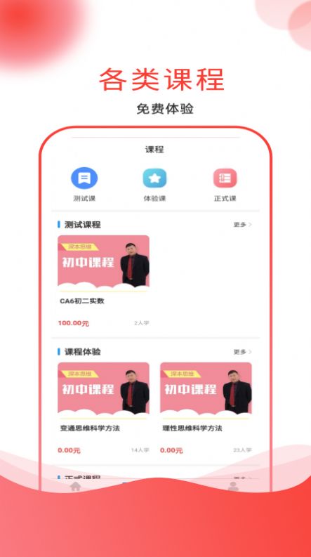 深本思維訓練平臺app手機版截圖4
