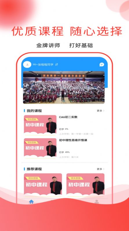 深本思維訓練平臺app手機版截圖6