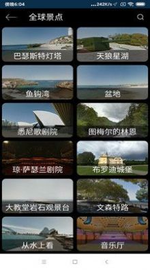 北斗街景VR地圖APP最新版截圖2
