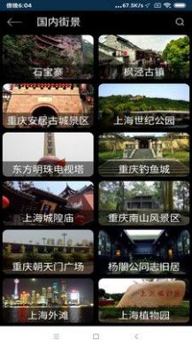 北斗街景VR地圖APP最新版截圖4