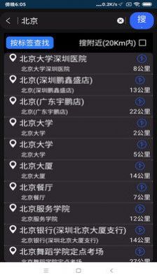 北斗街景VR地圖APP最新版截圖3