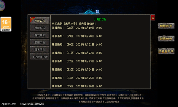 米樂冰雪三職業(yè)手游版截圖3
