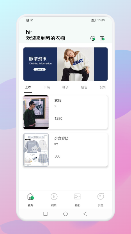 衣服穿搭軟件app最新版截圖3