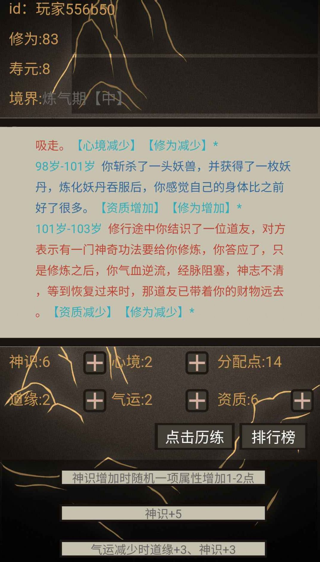 文字修仙無(wú)限輪回游戲最新版截圖1