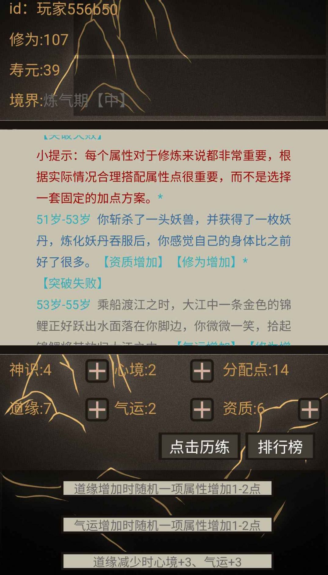 文字修仙無(wú)限輪回游戲最新版截圖4