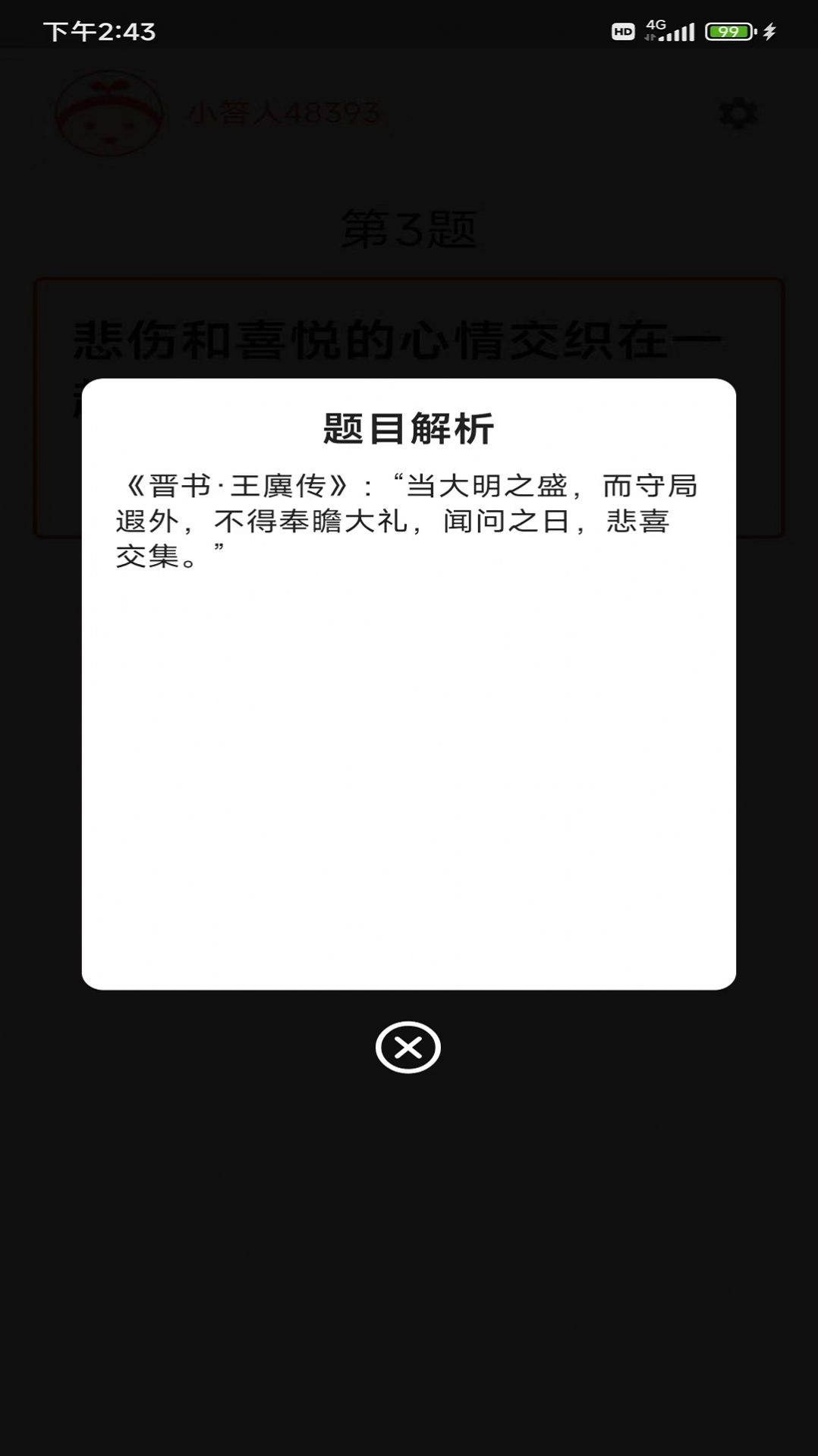 成語小白答題app手機版截圖1