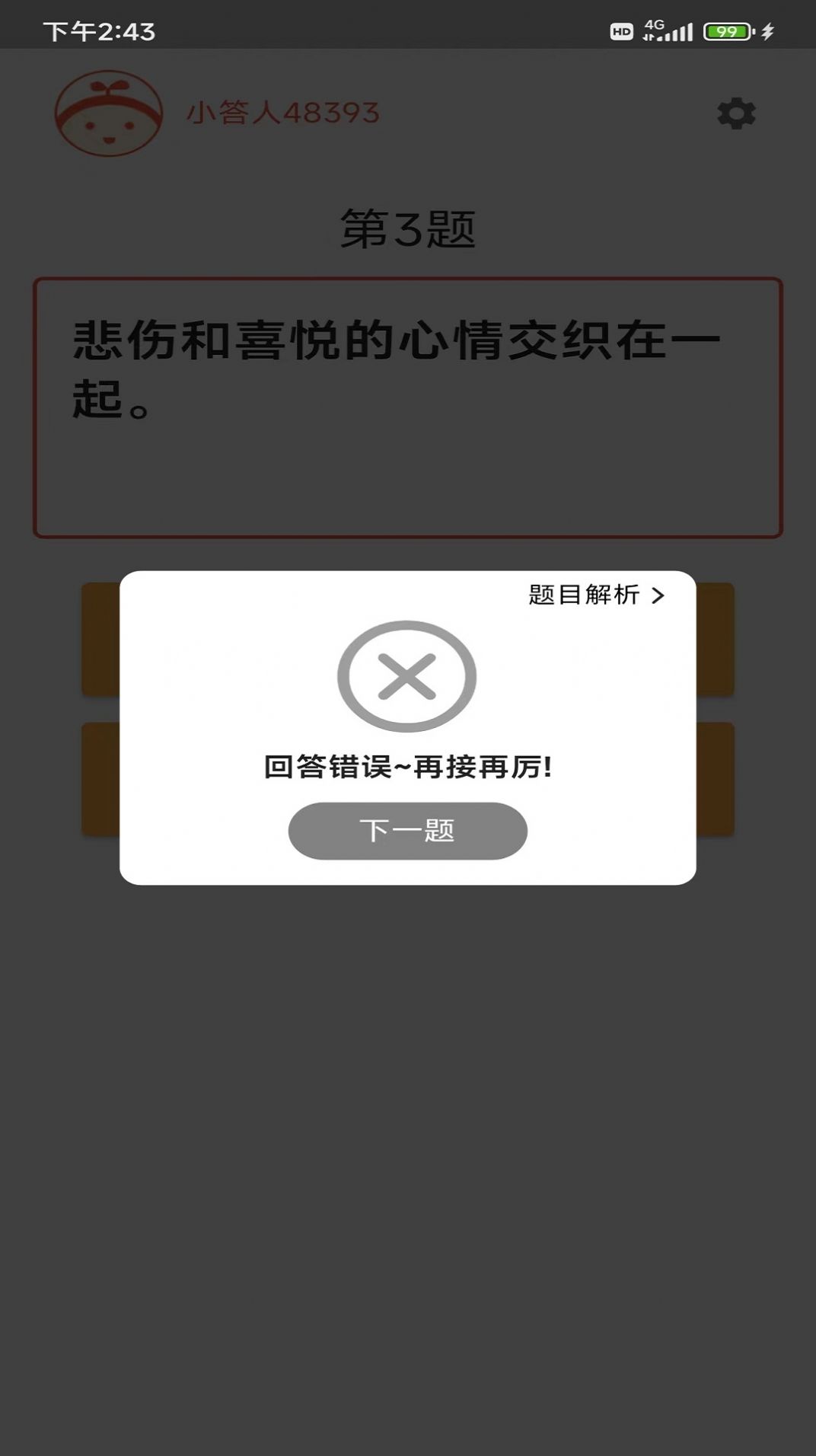 成語小白答題app手機版截圖4