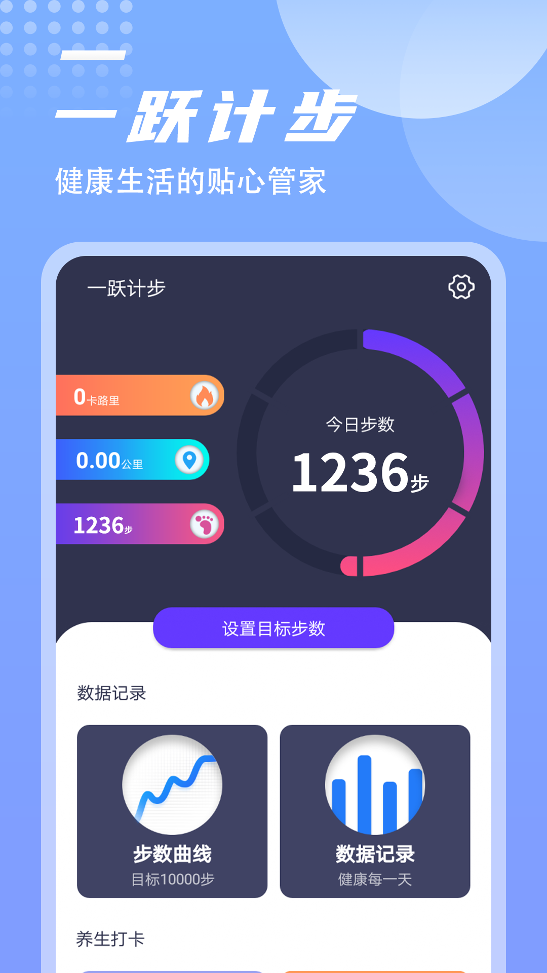 一躍計(jì)步app手機(jī)版截圖3