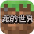 我的世界1.19.30国际版基岩版最新下载