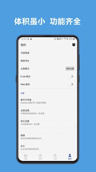 閱讀app書源2022精品書源免費(fèi)下載截圖1