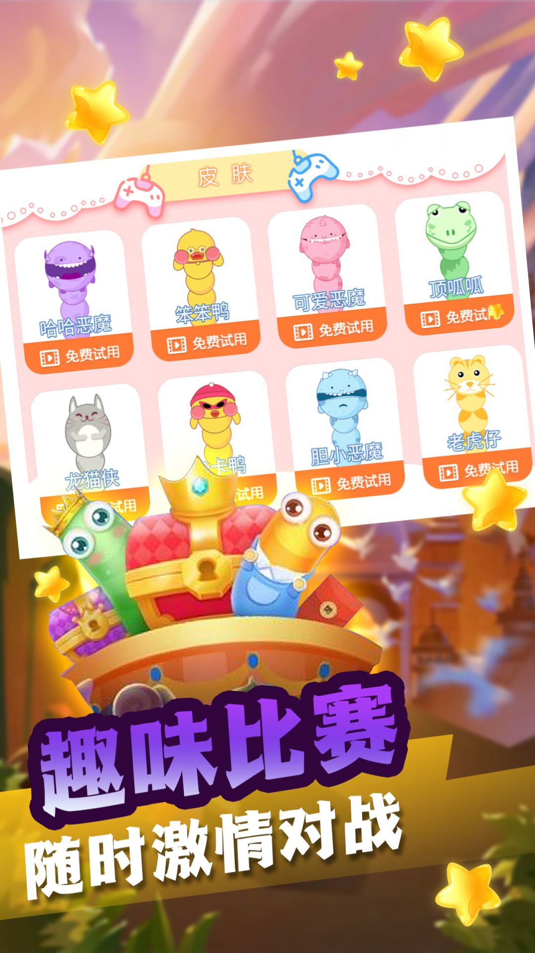 貪吃蛇冒險(xiǎn)逃脫游戲版截圖1
