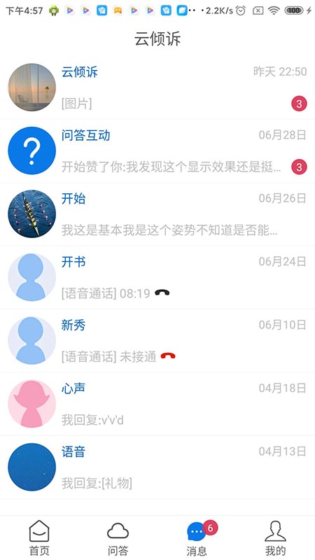 云倾诉心理咨询APP版3