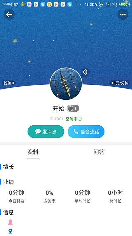 云倾诉心理咨询APP版1