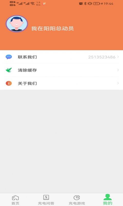 阳阳总动员电池管理APP最新版截图1: