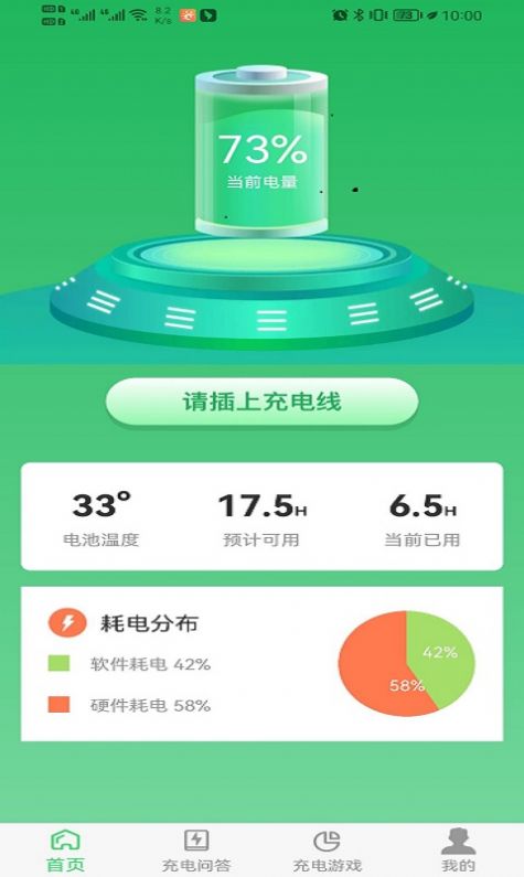 阳阳总动员电池管理APP最新版截图2: