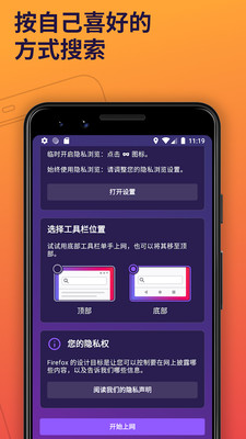 火狐瀏覽器安卓版下載手機版截圖3