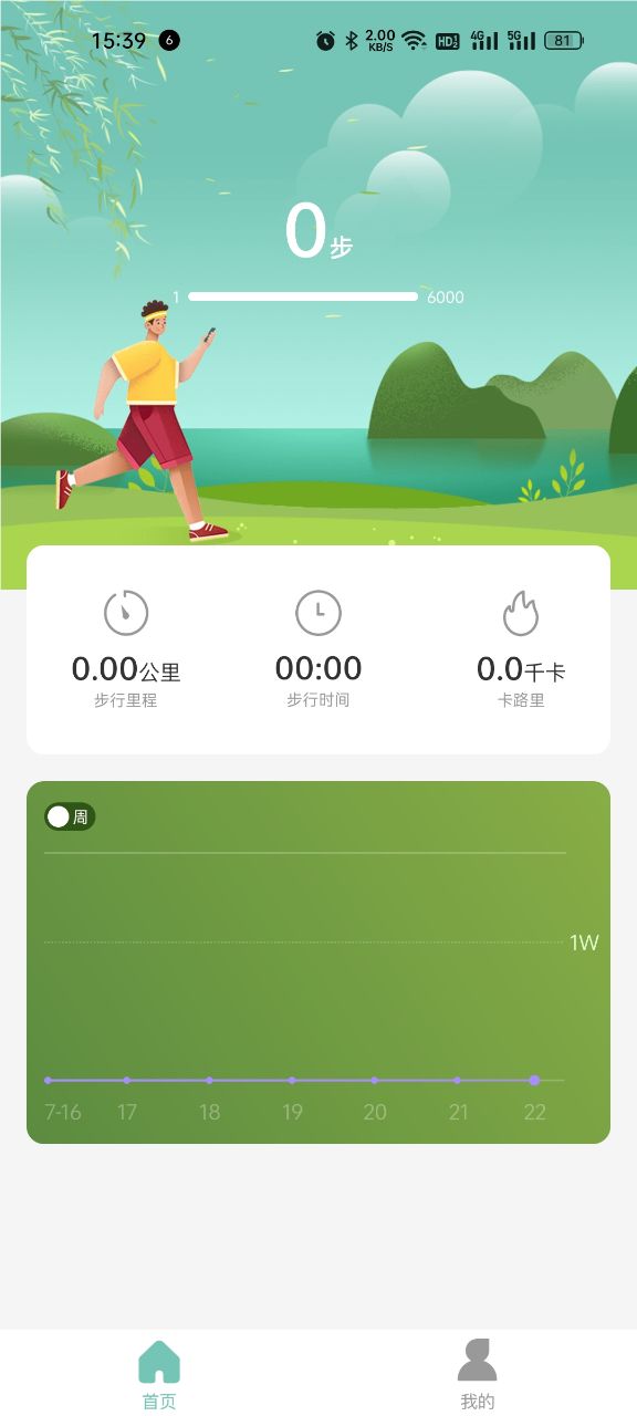 悅動群計步APP最新版截圖2