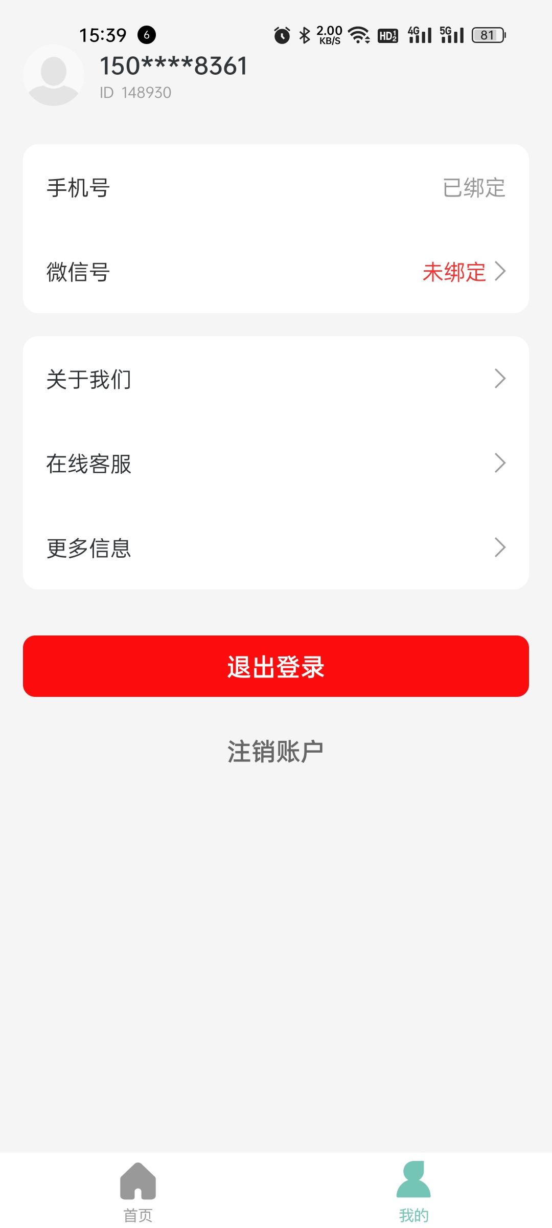 悅動群計步APP最新版截圖3