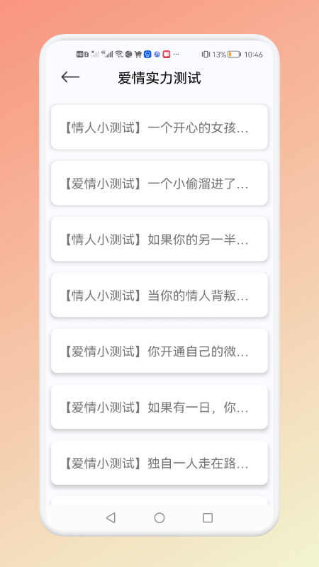 解析星座運(yùn)勢(shì)APP版截圖3
