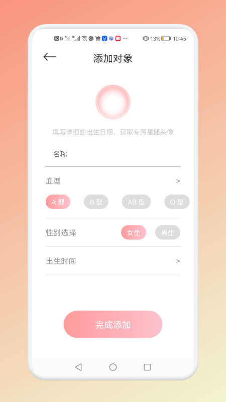 解析星座運(yùn)勢(shì)APP版截圖4