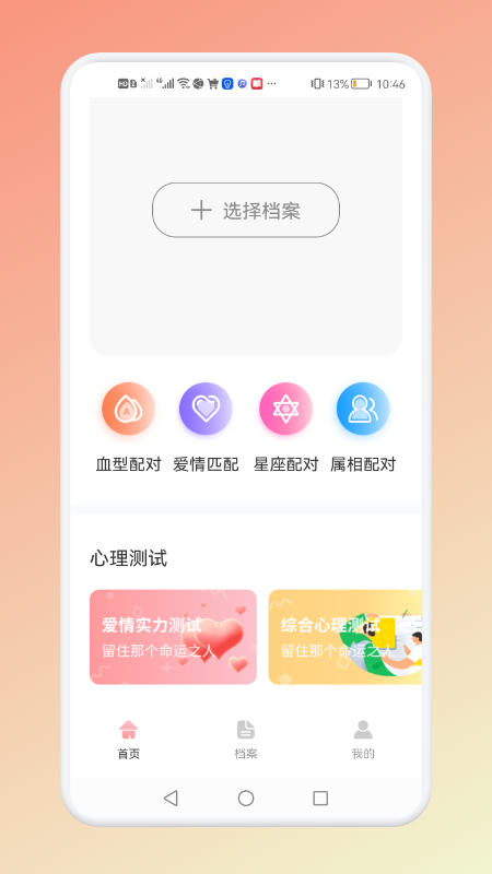 解析星座運(yùn)勢(shì)APP版截圖2