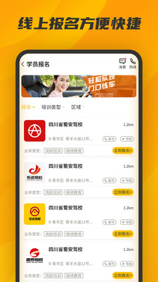 駕駕助駕考APP版截圖2