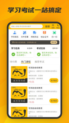 駕駕助駕考APP版截圖4