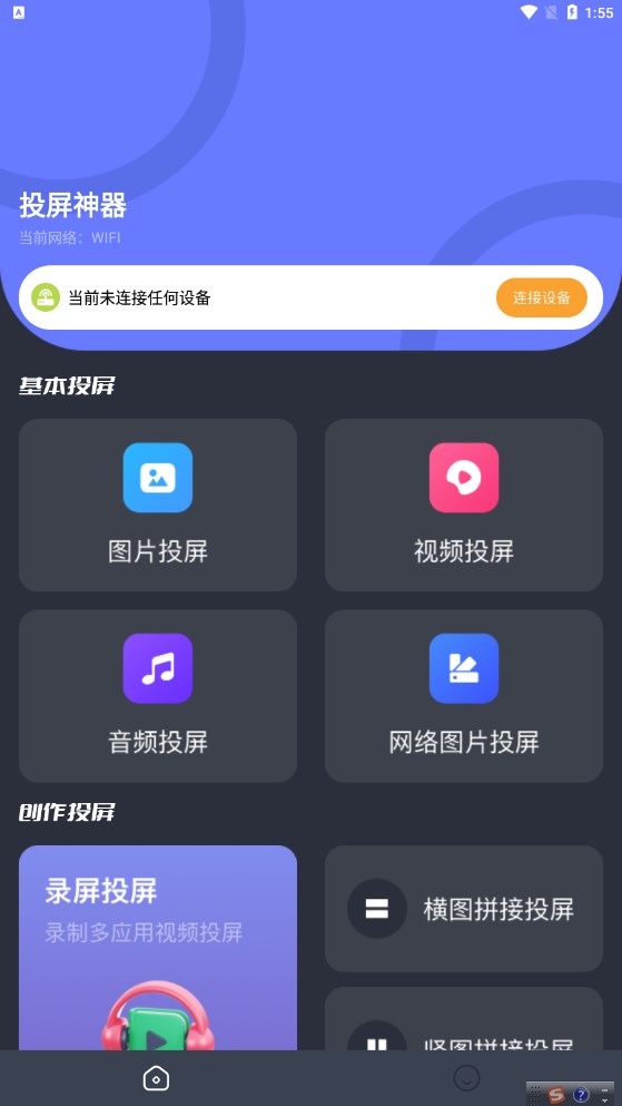 隨心控投屏app最新版截圖4