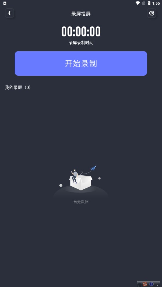 隨心控投屏app最新版截圖2